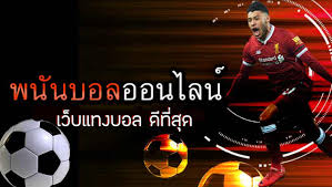 เว็บพนันบอลอออนไลน์ เครดิตฟรี 100