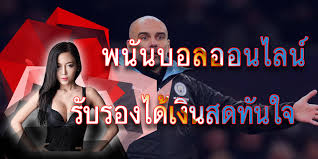 เว็บแทงบอลเครดิตฟรี