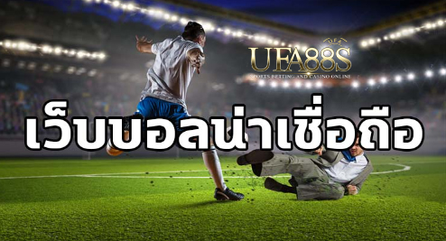 พนันบอลสเต็ปสูตรฟรี