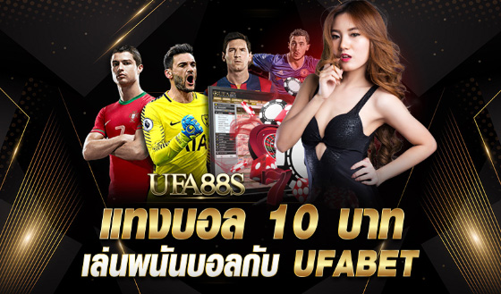 พนันบอลufabet