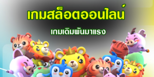เว็บสล็อต มาแรง