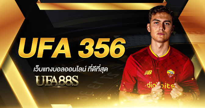 เว็บไซต์พนันบอล356