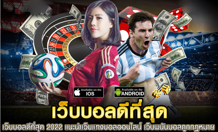 พนันบอลออนไลน์