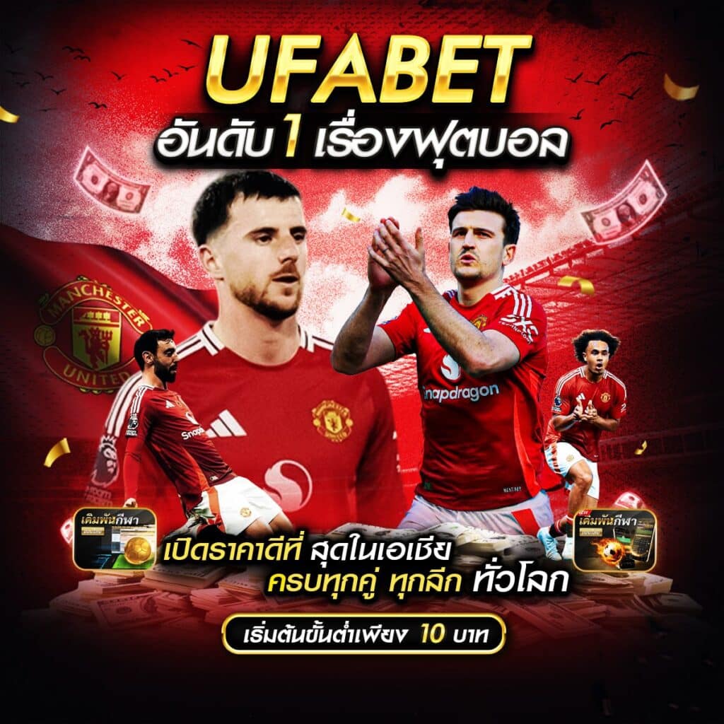 เว็บพนันบอลดีที่สุด