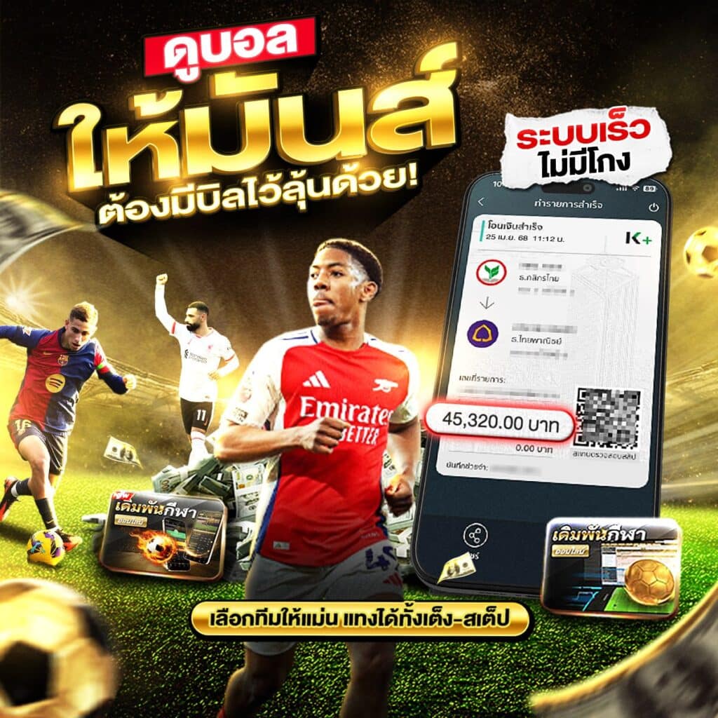 เว็บพนันบอลดีที่สุด