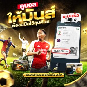 เว็บพนันบอลดีที่สุด