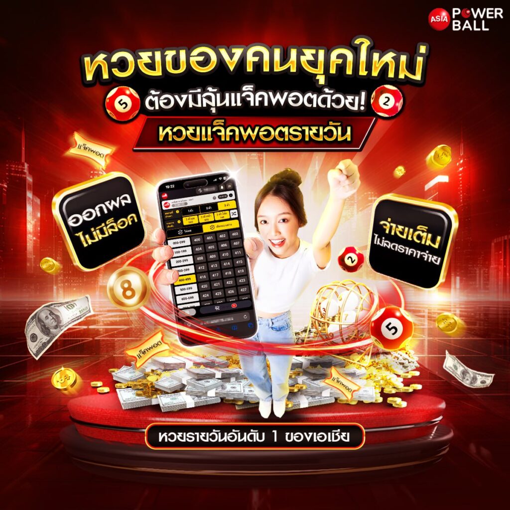 หวยเลขเด็ด