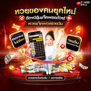 หวยเลขเด็ด