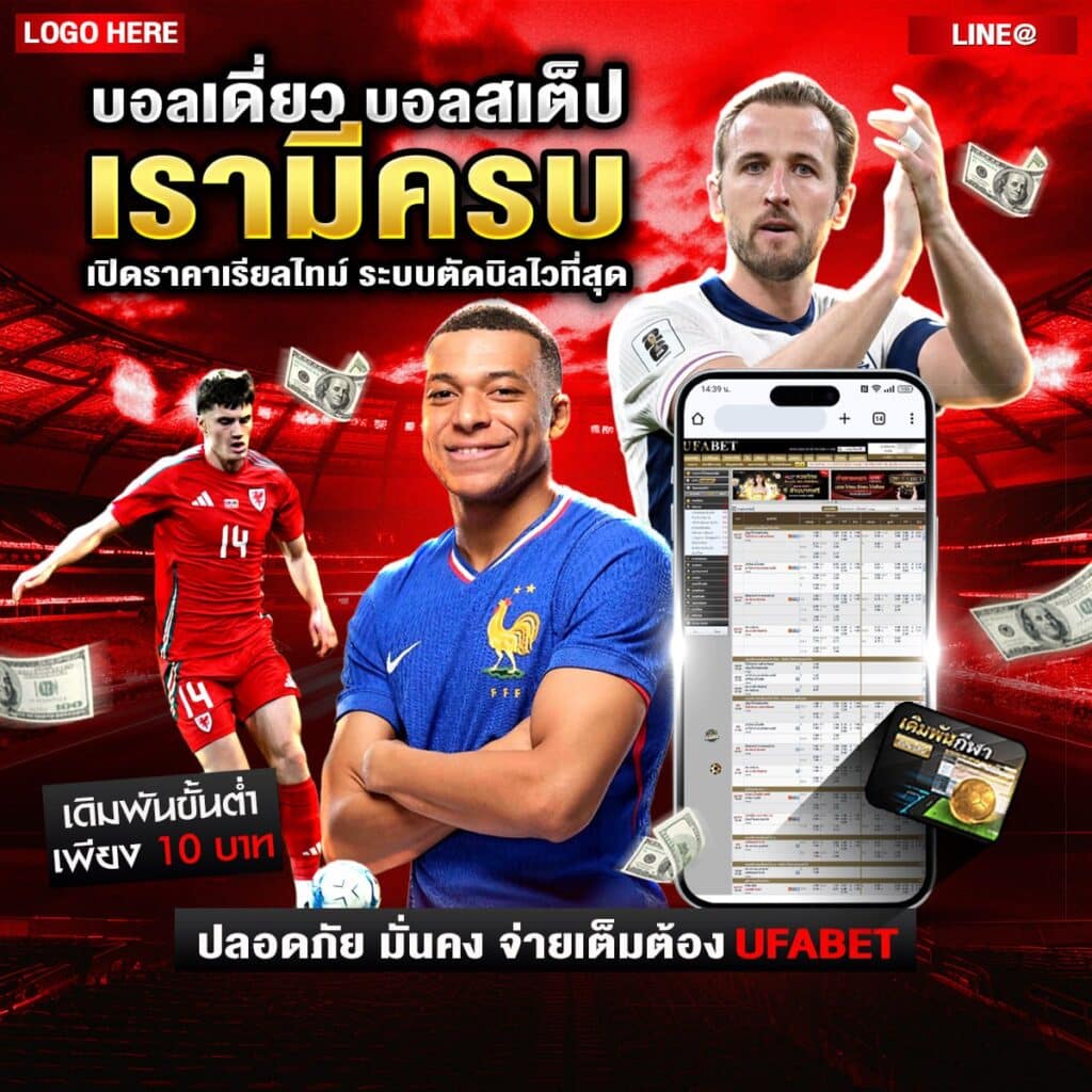ทีเด็ดบอลชุด