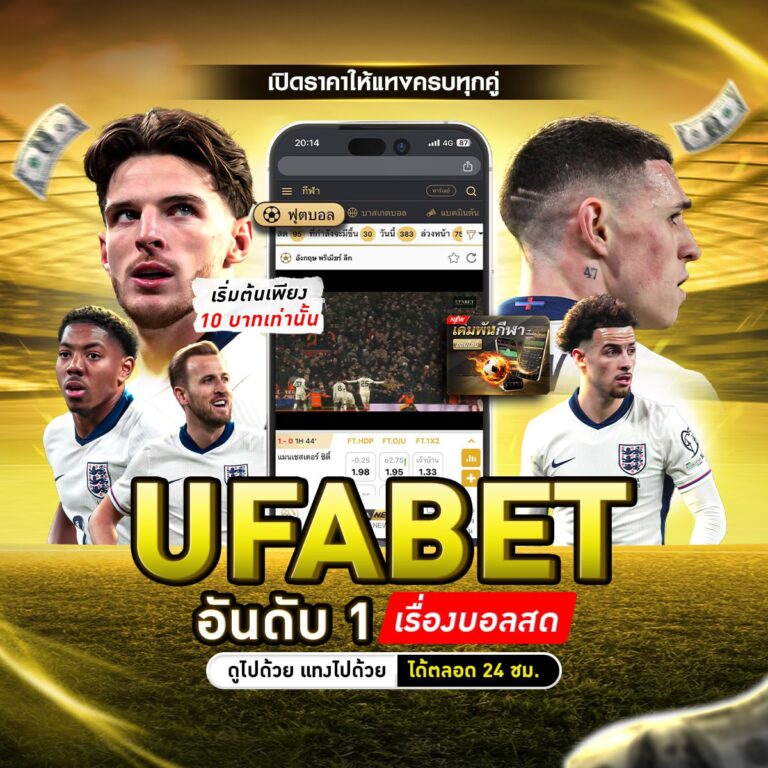 ทีเด็ดบอลชุด