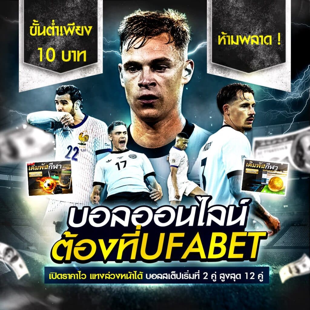 เว็บไซต์พนันบอล