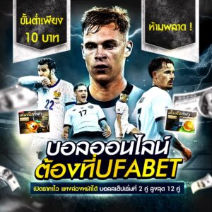 เว็บไซต์พนันบอล