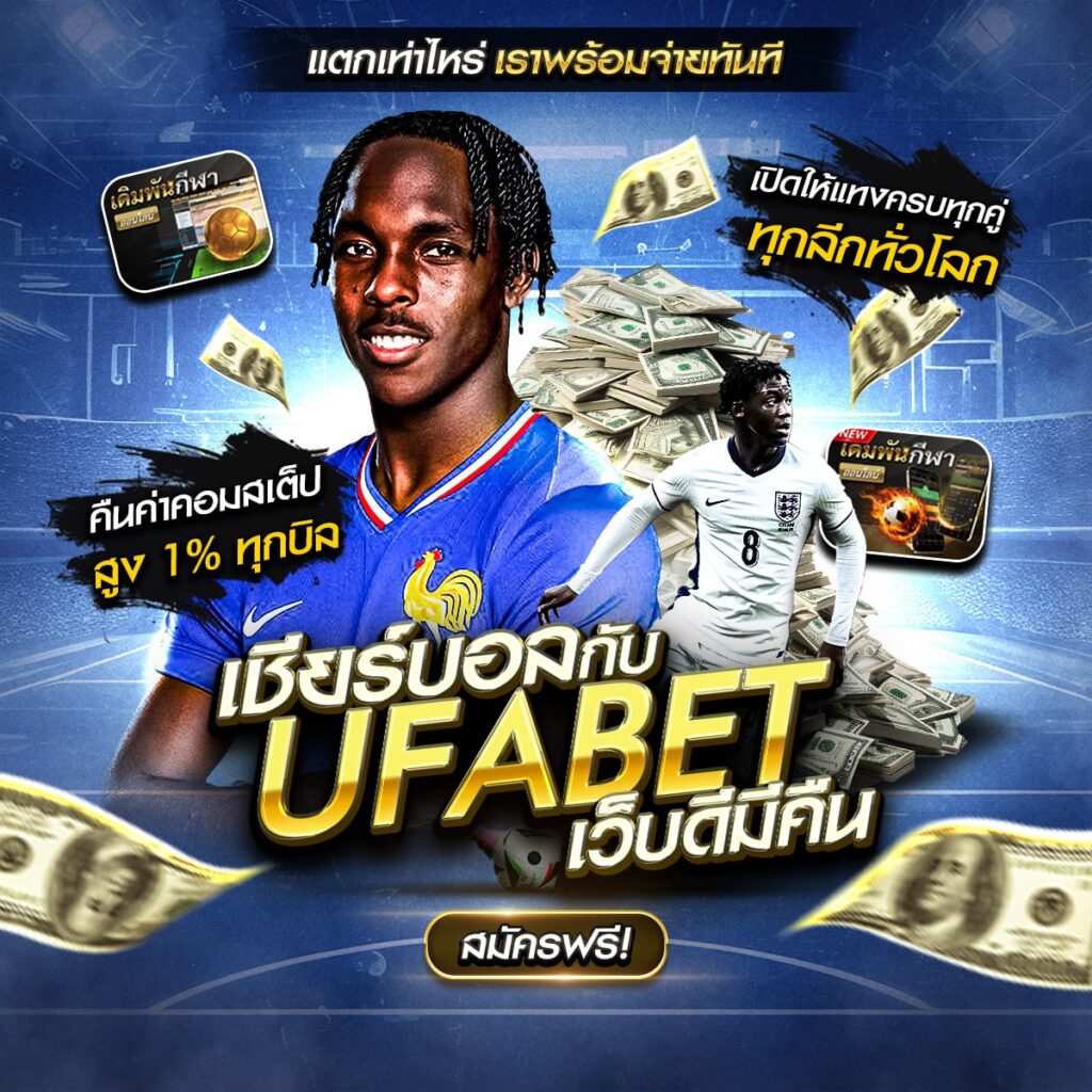 เว็บไซต์พนันบอล