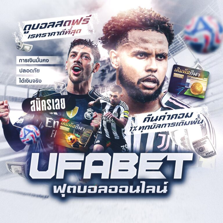 เว็บไซต์ พนันบอล