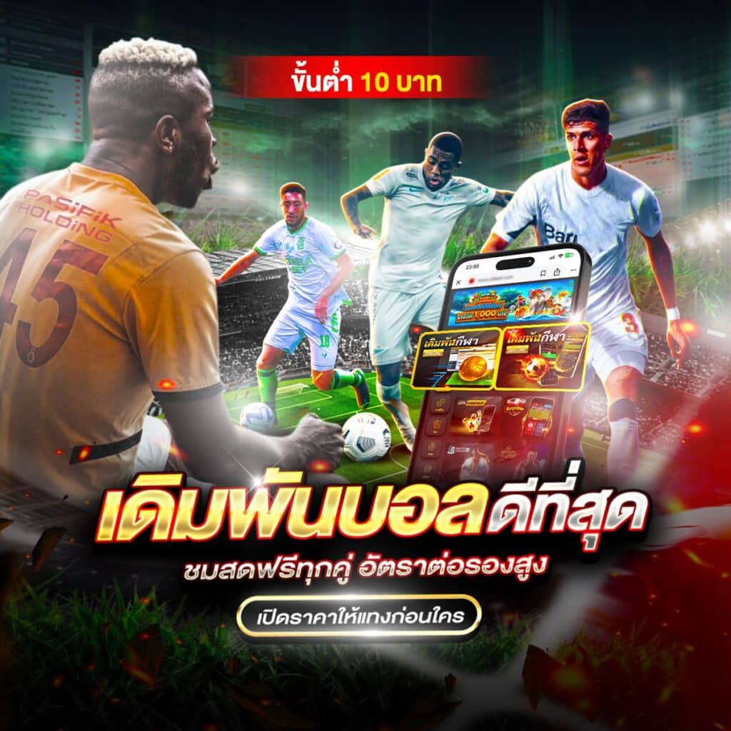 เว็บพนันออนไลน์