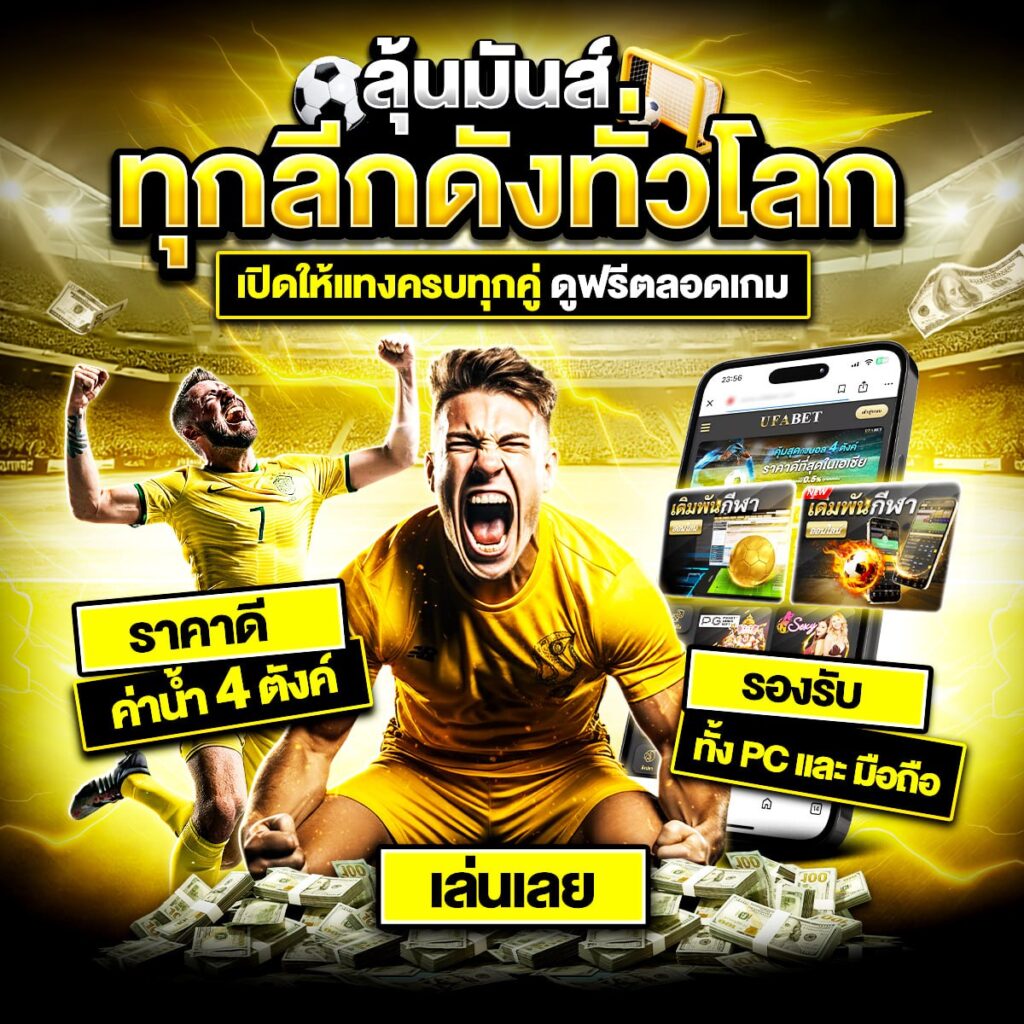 แทงบอลออนไลน์