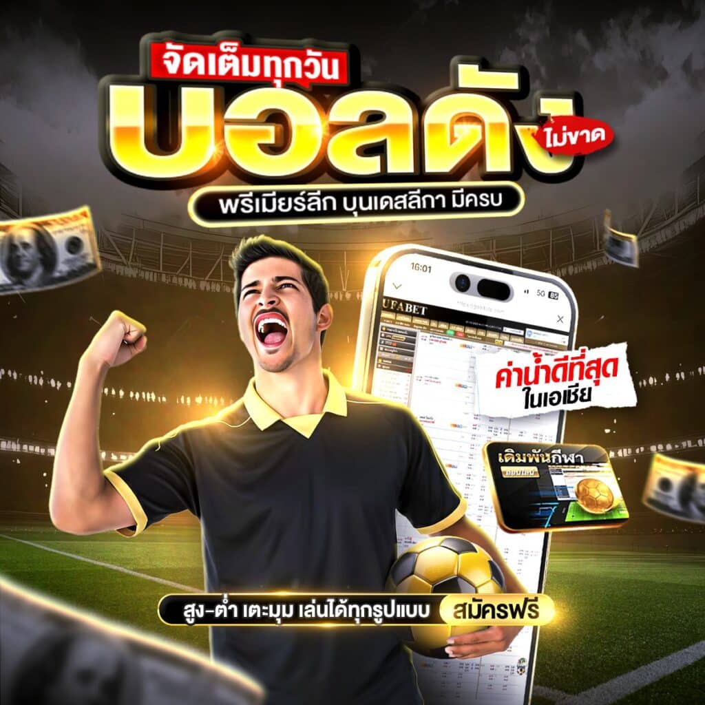 แทงบอลออนไลน์