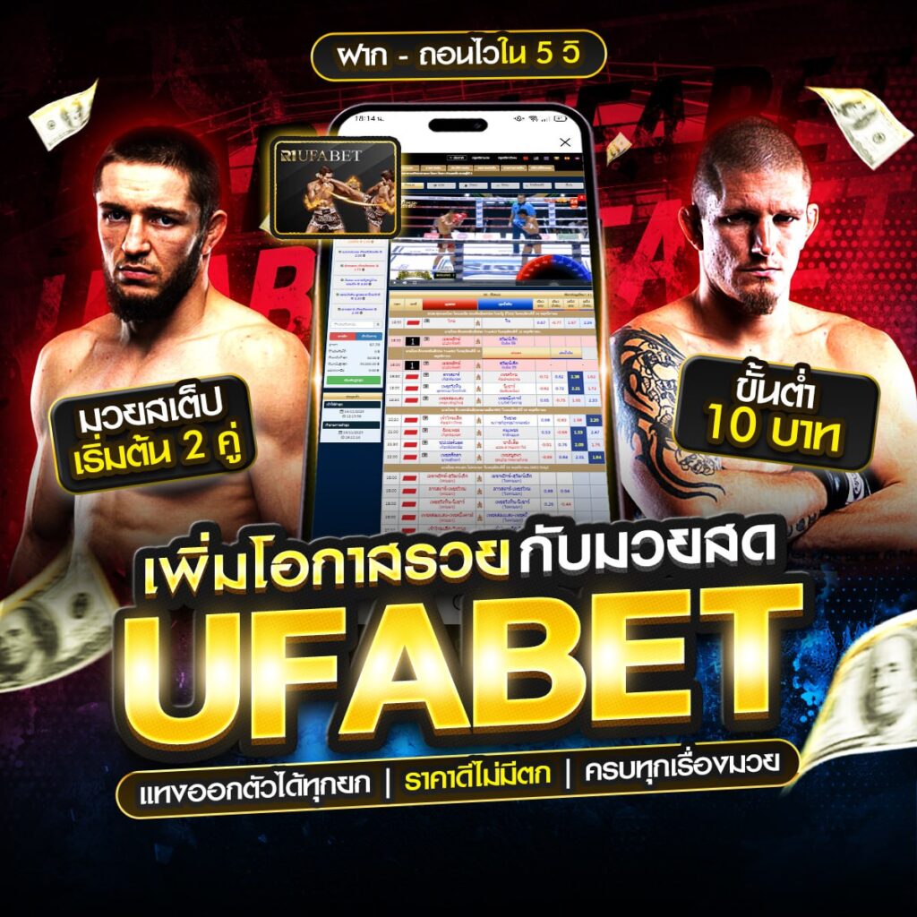 ทีเด็ดมวย