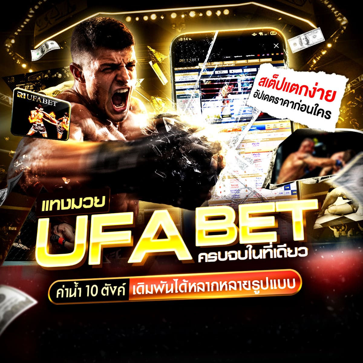 ufabet